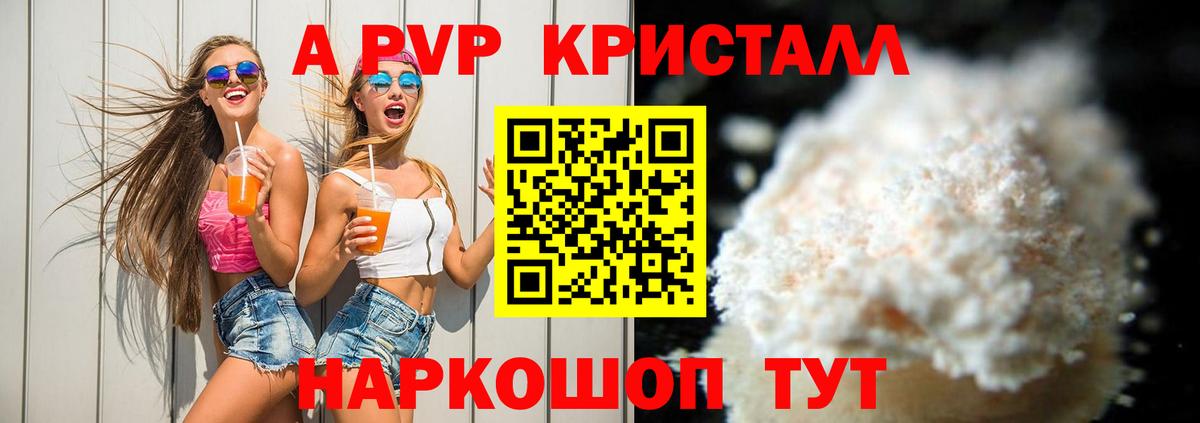 А ПВП крисы CK  Alfa_PVP  Арсеньев  APVP кристаллы  Вход с VPN 