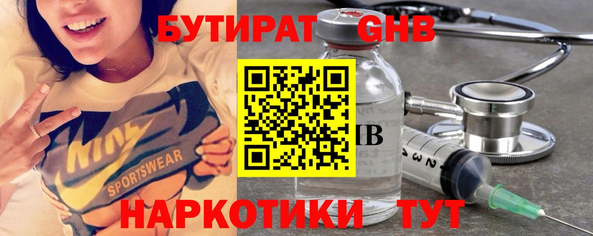 БУТИРАТ Butirat Арсеньев