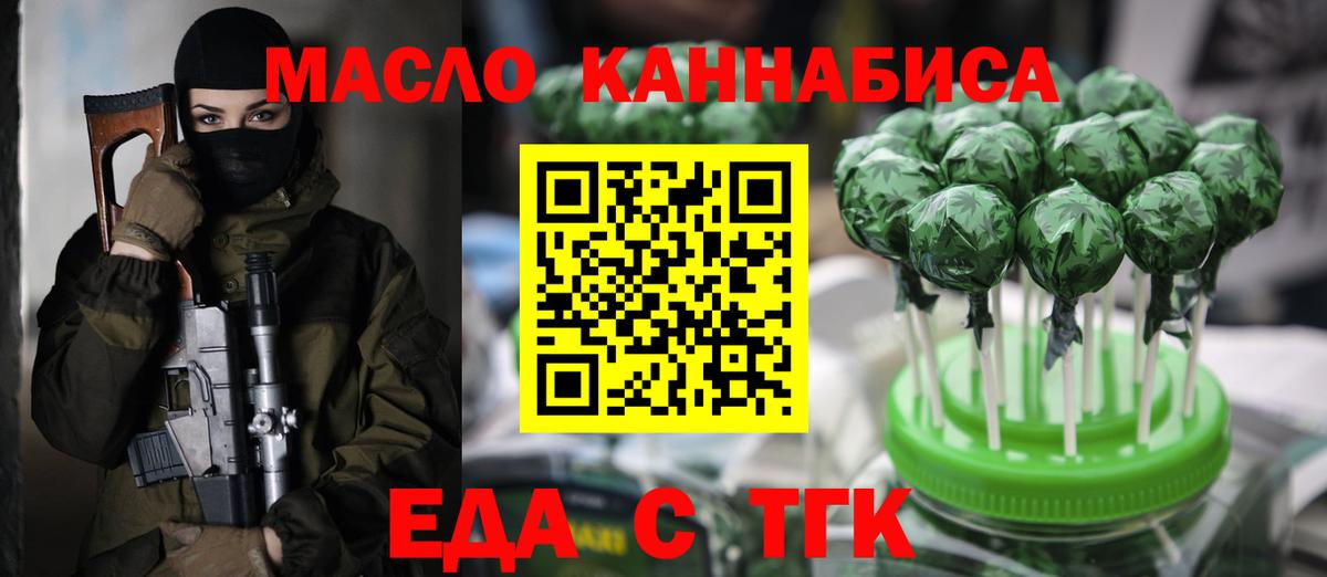 Еда ТГК конопля Арсеньев