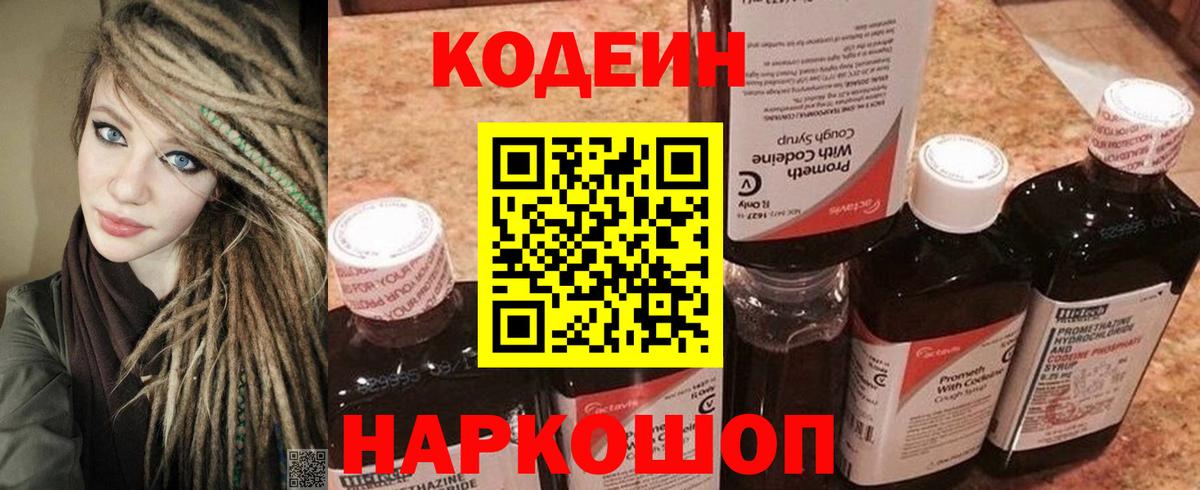 Кодеин напиток Lean (лин) Арсеньев