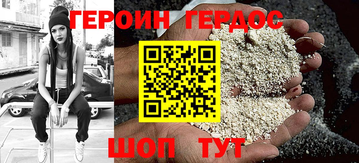 ГЕРОИН белый  Вход с VPN  Арсеньев 