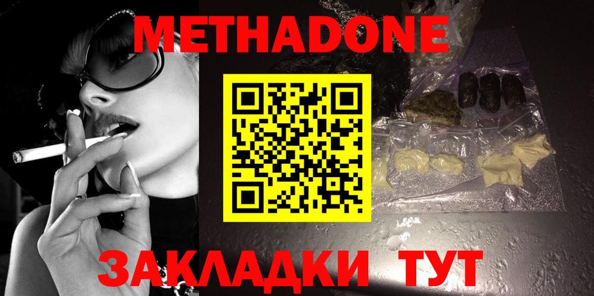 Арсеньев  МЕТАДОН кристалл  Метадон methadone  Вход с VPN 