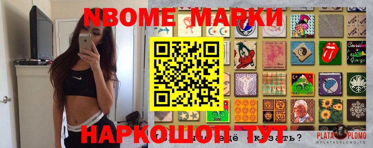 Марки N-bome 1500мкг Арсеньев